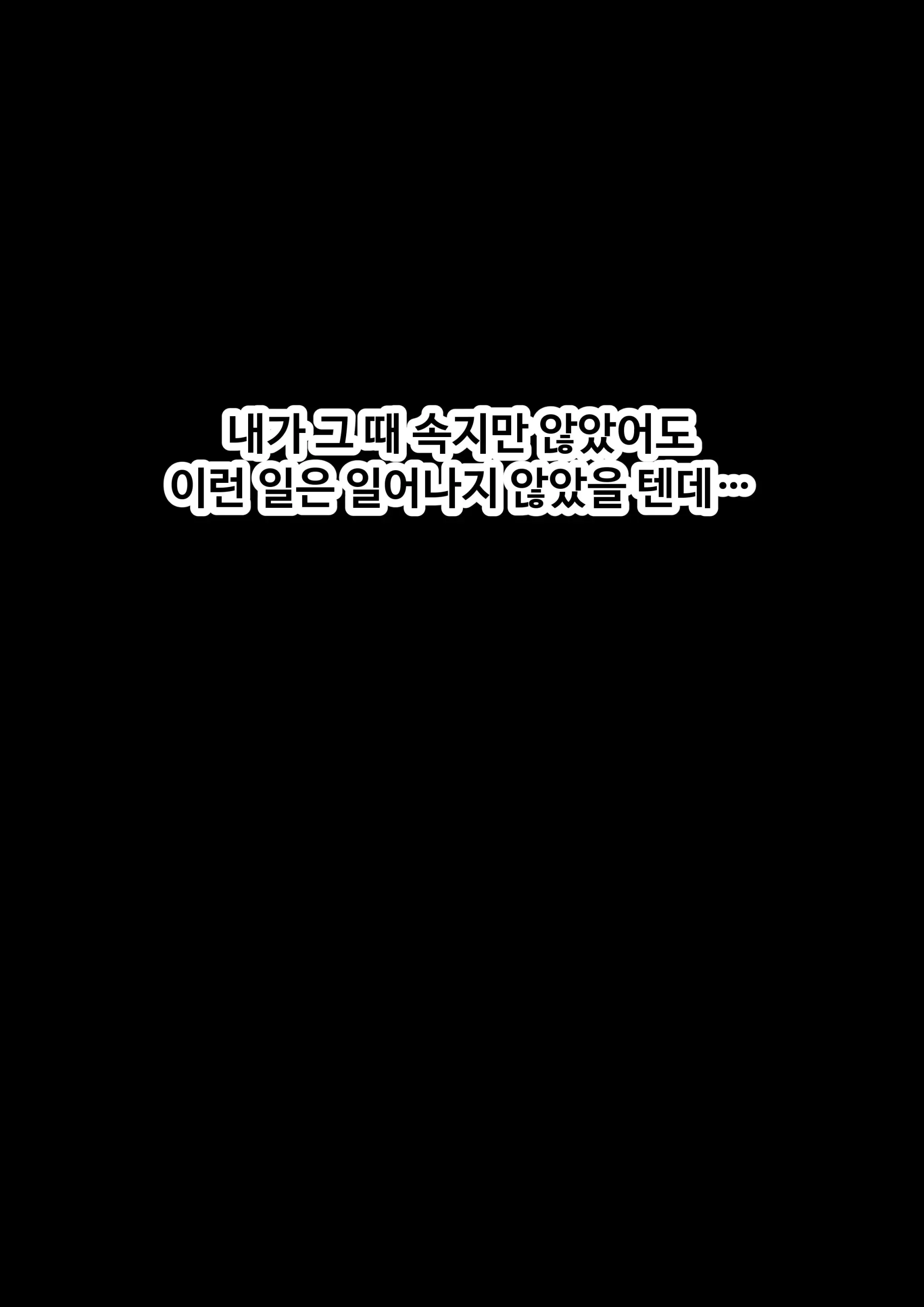 그녀가 말하지 않은 진실 - 예진 Part 1 -